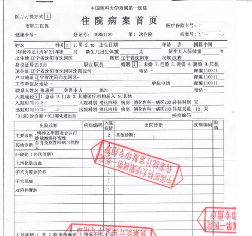 出院小结